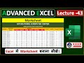 How to Make Marksheet in Excel | Excel Me Marksheet Kaise Banaye | Marksheet in MS Excel |Lecture-43