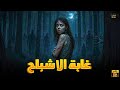 حصريا فيلم الرعب و الغموض الممنوع من العرض غابة الاشباح مستوحي من أحداث حقيقية