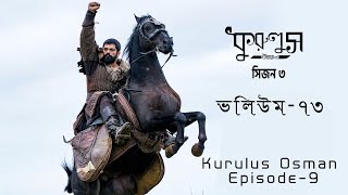 Kuruluş Osman 73  Bölüm English & Bangla Subtitle