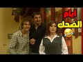 لما كانت الضحكة صافية والبيت يجتمع عالمسلسل هومي هون