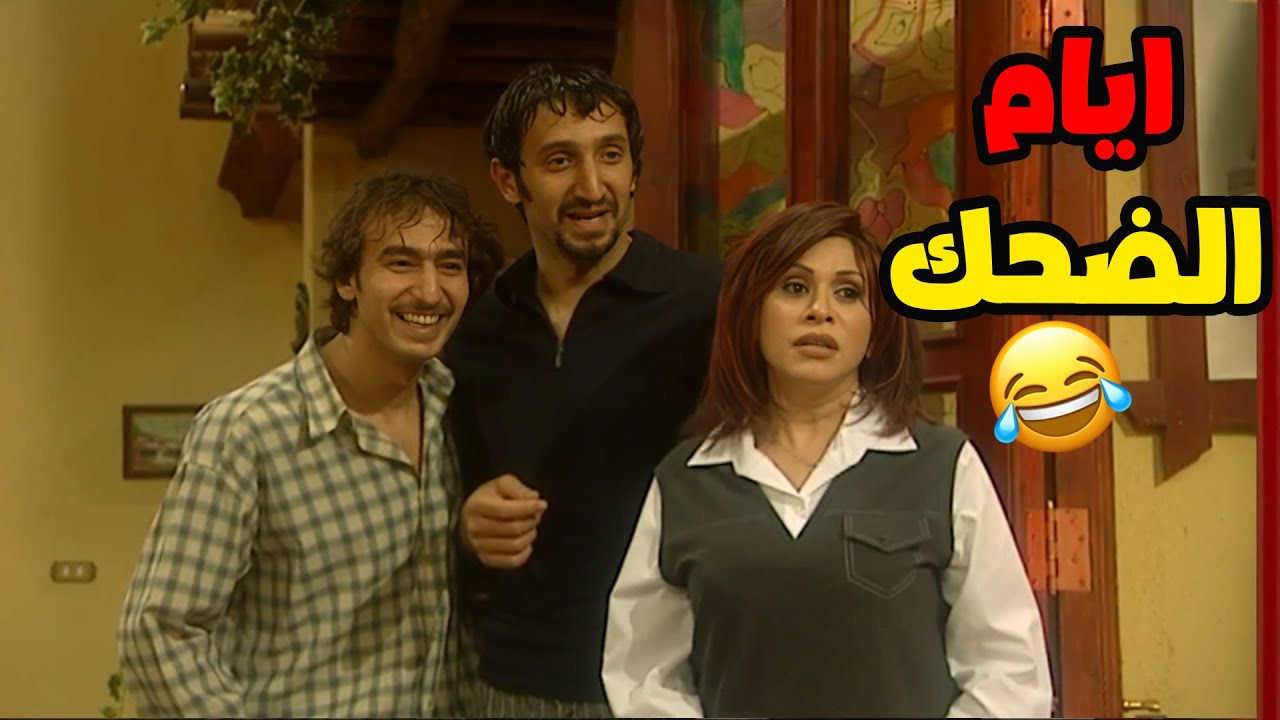 📼 لما كانت الضحكة صافية والبيت يجتمع عالمسلسل هومي هون 🏠😂