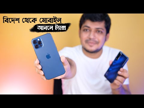 ভিডিও: বিদেশে কাউকে টেক্সট করতে কি খরচ হয়?