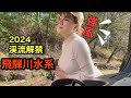 【渓流釣り】飛騨川水系で解禁した初日は、田んぼ脇のトンネルへ。やはりヌシはいた【用水路】