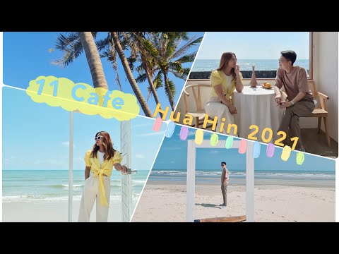 11 คาเฟ่หัวหิน 2021 | 3ที่พักสุดฮิตในหัวหิน | รีวิวคาเฟ่ล่าสุดทริปหัวหินพร้อมร้านอาหารซีฟู๊ด | BPtgh