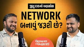 જીતુ દાદ ગઢવીનો અફસોસ | Jitu Daad Gadhvi | Gujarati Podcast