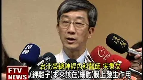 北荣发现 小脑萎缩症变异基因－民视新闻 - 天天要闻