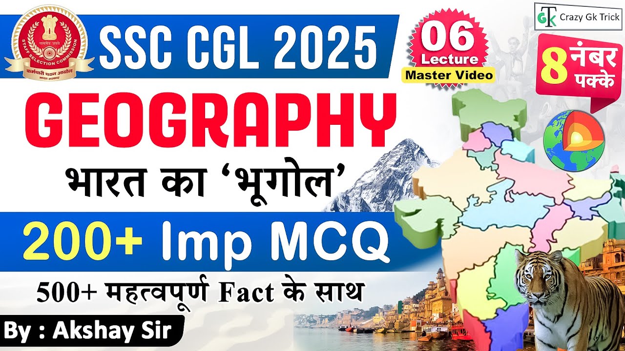 SSC CGL 2025 : Geography | भूगोल | Indian Geography | GS for SSC CGL ...