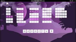 СОСТАВИТЬ СЛОВО ИЗ СЛОВА!!! ВКЛЮЧАЙ  СВОЮ ЛОГИКУ (СМЕКАЛКУ). screenshot 5