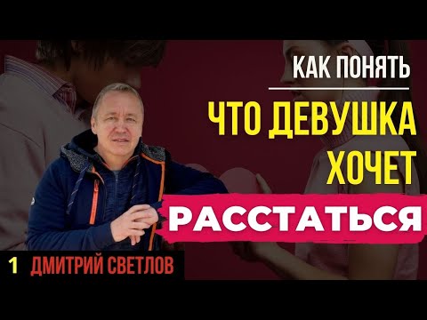 Как понять, что девушка хочет расстаться: пауза в отношениях, девушка разлюбила