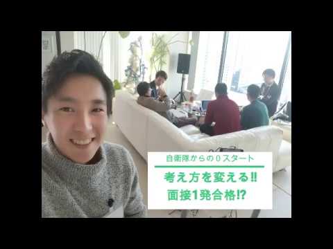 一般曹 候補生 面接