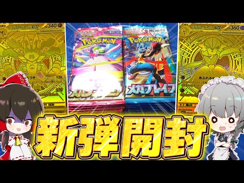 ポケカ】新パック『メガシンフォニア/メガブレイブ』開封！また