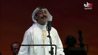 عبدالله الرويشد -  اللي نساك - حفل دار الاوبرا السلطانية