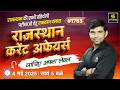 Rajasthan Current Affairs 2026 | Art, Polity, Geography Rajasthan GK &amp; Daily C.A | by Narendra Sir