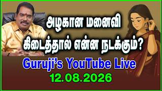 அழகான மனைவி கிடைத்தால் என்ன நடக்கும்? GURUJI'S PREDICTION LIVE | Aditya Guruji | Guruji TV screenshot 2