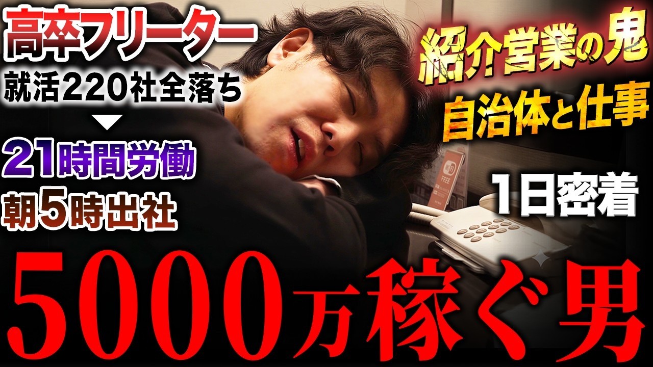 【純愛】高卒フリーター→220社全落ち→SNS運用代行で売上5000万へ。十勝・帯広を全国に発信する男に1日密着したら過去が壮絶すぎた。