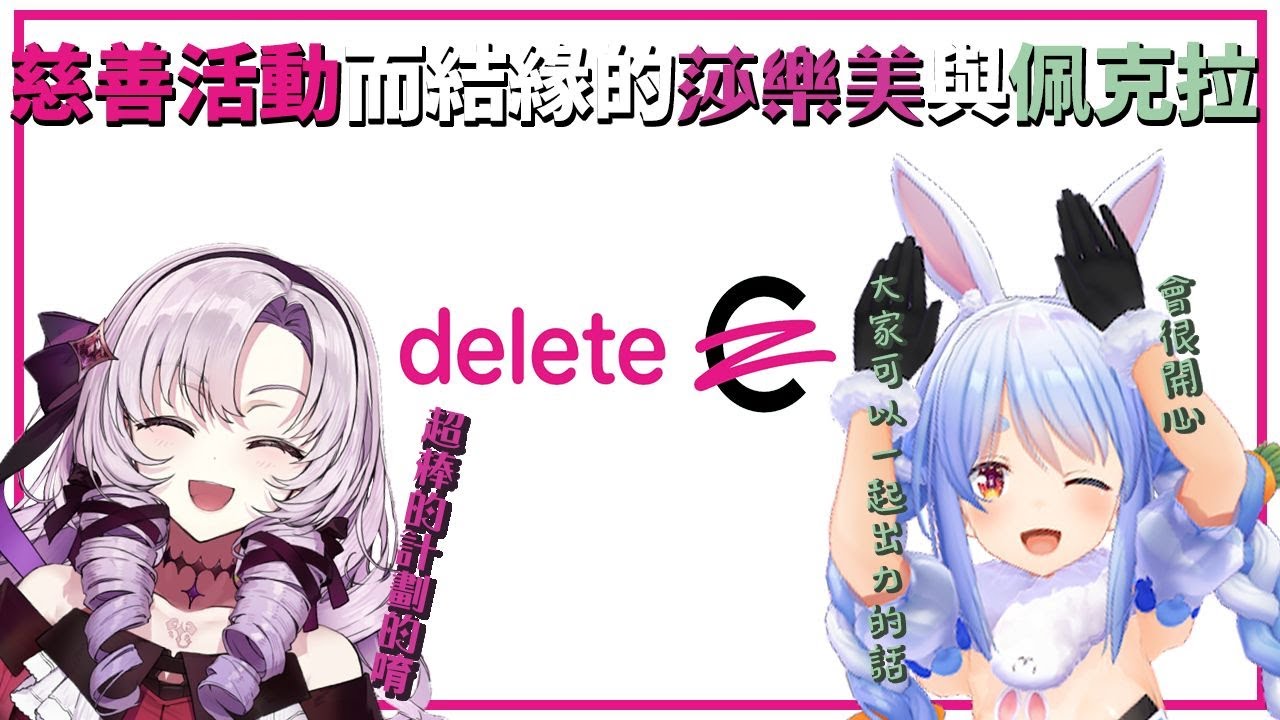 莎樂美大小姐與兔田佩克拉的第三類接觸【壱百満天原莎樂美/兔田佩克拉】【彩虹社中文/Hololive中文】