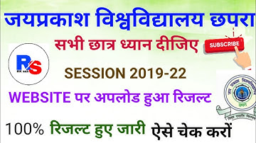 JP UNIVERSITY PART 1 RESULT WEBSITE पर हुआ Upload जल्दी से चेक करें||jpu part 1 result 2019-22