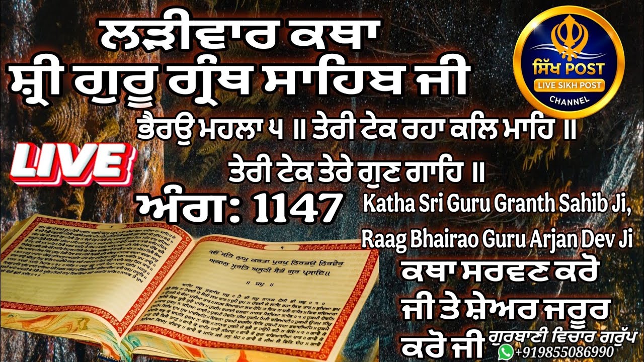 Live ਲੜੀਵਾਰ ਕਥਾ ਸ੍ਰੀ ਗੁਰੂ ਗ੍ਰੰਥ ਸਾਹਿਬ ਜੀ ਅੰਗ 1147 ਸ਼ੇਅਰ ਜਰੂਰ ਕਰੋ ਜੀ Live Hazur Sahib Nanded 4 March