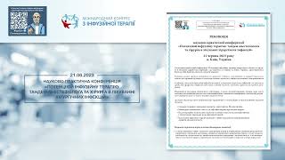 Підбиття підсумків телемосту &quot;Потенціюй інфузійну терапію: тандем анестезіолога і хірурга&quot; 21.06.23