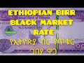 Ethiopia Black Market Exchange Rate Today Dollar In Ethiopian Birr Black Market የኢትዮጵያ ጥቁር ገበያ ዋጋ 