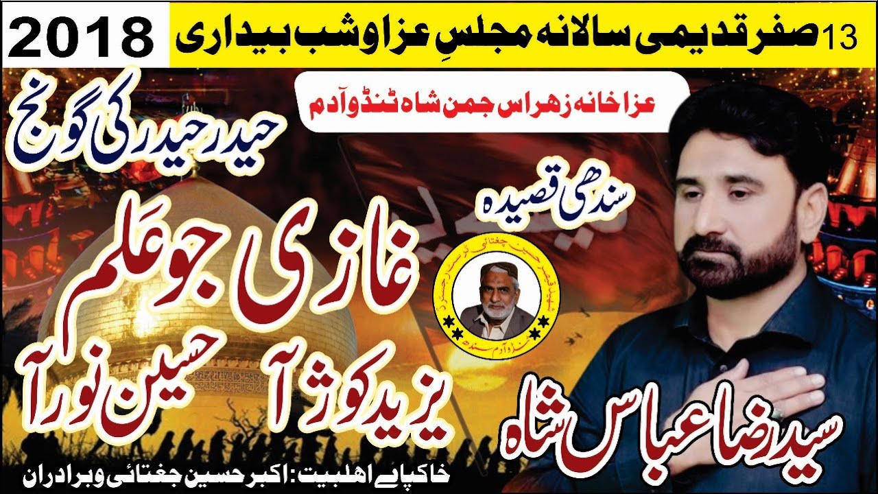 yazed mathan Lanat || Syed  Raza Abbas Shah || 13 Safar Tando Adam || 2018 ||Sindhi Qasida ||