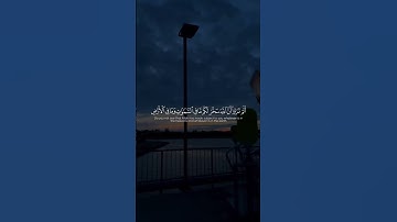 #قرآن #قران_كريم #ياسر_الدوسري ياسر الدوسري سورة لقمان