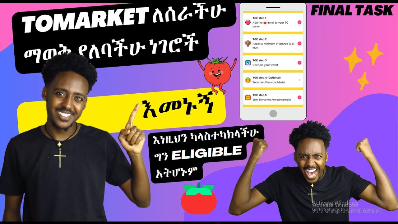 𝗧𝗢𝗠𝗔𝗥𝗞𝗘𝗧 ለሰራችሁ ማወቅ ያለባችሁ ነገሮች እመኑኝ እነዚህን ካላስተካክላችሁ ግንeligible አትሆኑም ...