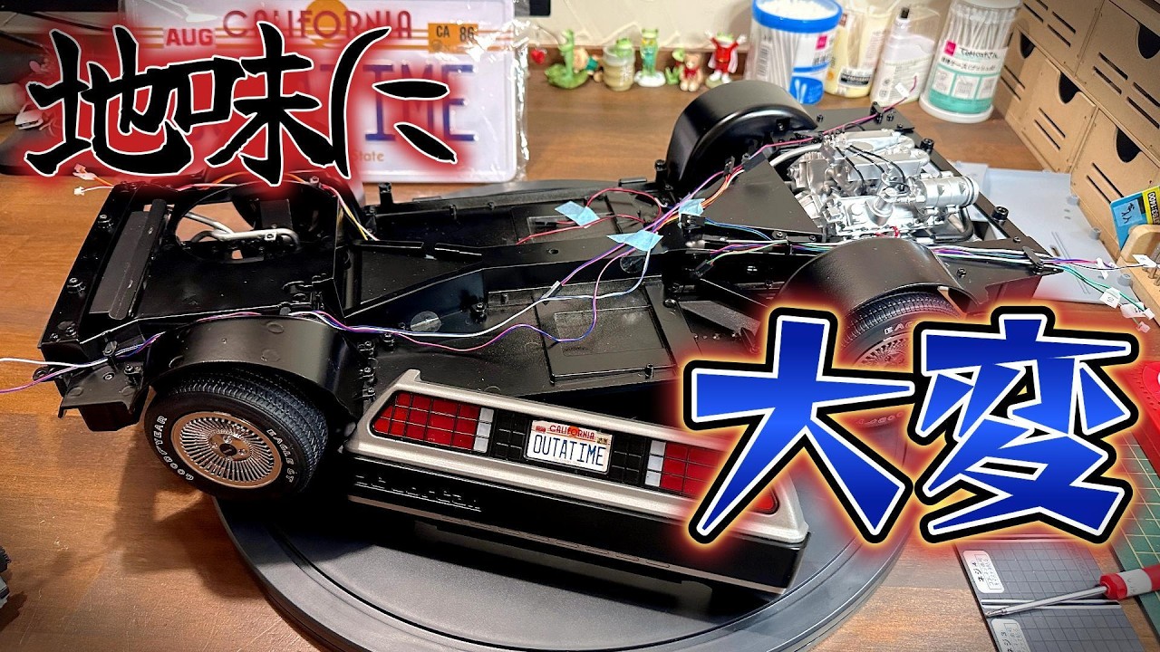 バックトゥーザフューチャーデロリアン34～39号「フロントボディボトム