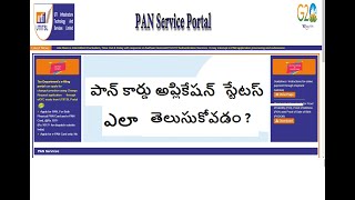 PAN card application Status Check #shorts #pancard #pancardstatus #telugu #pancardapplyonline screenshot 3