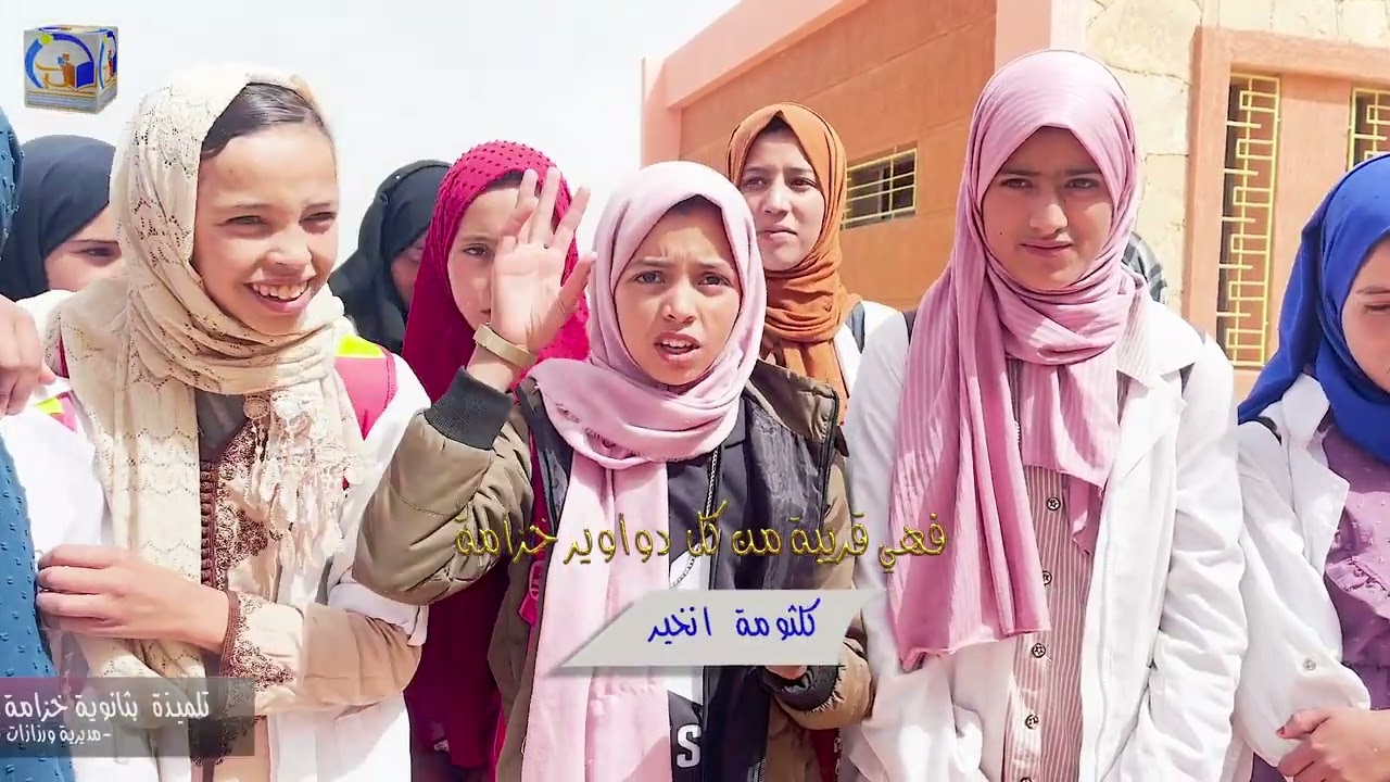 MENPS Ozte 2022 : إحداث الثانوية الإعدادية خزامة لمحاربة الهدر المدرسي بالجماعة الترابية لخزامة