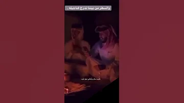 ماعصبنا روسنا الا على القوه والسطر من بيننا ندرج فناجيله 