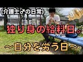 【給料日ルーティン】介護士29歳♂の日常。(月に1回贅沢する日)【休日】