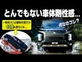 【デリカD5】今までで1番驚いた車かも...