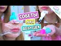 10 ЛАЙФХАКОВ, которые изменят жизнь девушек  ♡ RINA ♡ WOW GIRL ♡ 2 выпуск