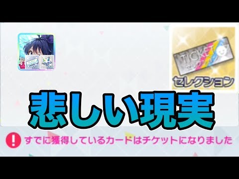【悲報】コンプ勢のセレチケはマスピ引換券という悲劇【ミリシタ】