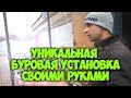 Буровая установка на воду своими руками с нуля!