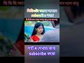 ভাইয়া নাকি সাইয়া l Bhaiya Naki Saiya l Eid Special Song 2025 l Palli Gram TV Latest #palligramtv