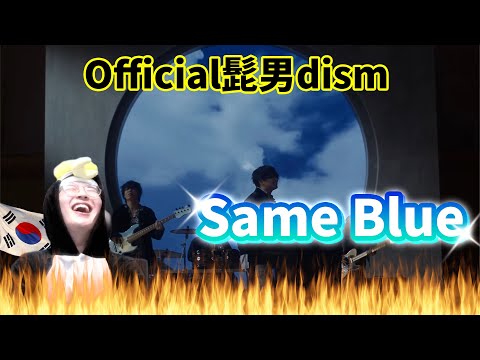 【Official髭男dism】 『Same Blue』 アオのハコ OP / Korean Reaction / あなたという季節の中で🌸🌊🍂❄