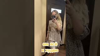 Пари похудение - 3 неделя #спорт #челендж #тренировка