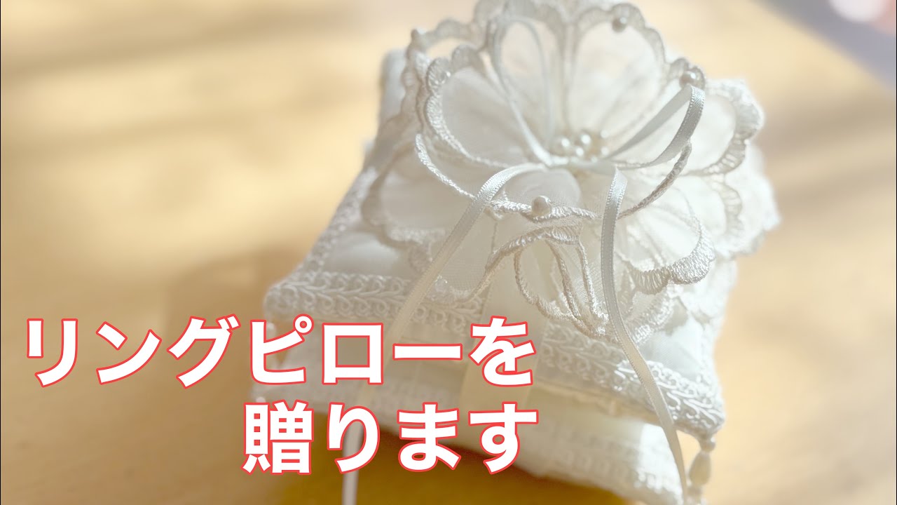 リングピロー💍を作りました♡ - YouTube リングピロー💍を作りました♡ - YouTube