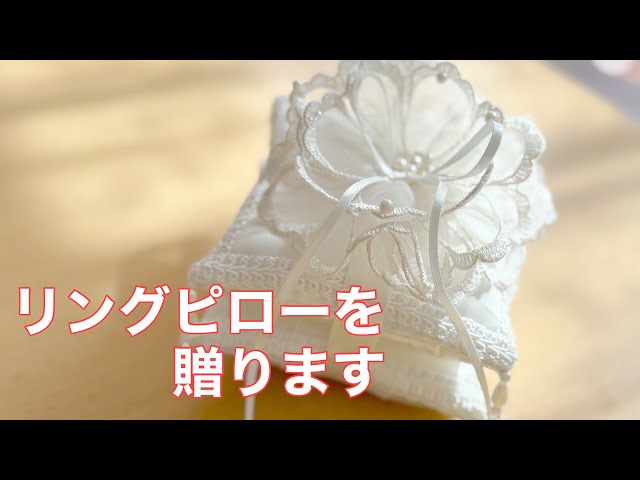 リングピロー💍を作りました♡ - YouTube