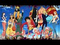 شيلات انمي ون بيس عودة طاقم قبعه القش بعد السنتين ضهور قوه لوفي والطاقم حماس الفففف 2
