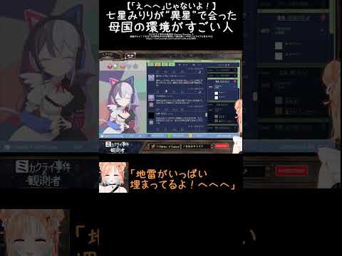 【「えへへ」じゃないよ！】七星みりりが“異星”で会った母国の環境がすごい人　　#みりりっぷ #切り抜き#vtuber