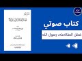كتاب صوتي فضل الصلاة على رسول الله 