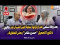 بعد وفاة سلمى بعد إجرائها عملية تغيير المسار عند طالوني دكتور التجميل حسن شادر يحذر المغاربة 