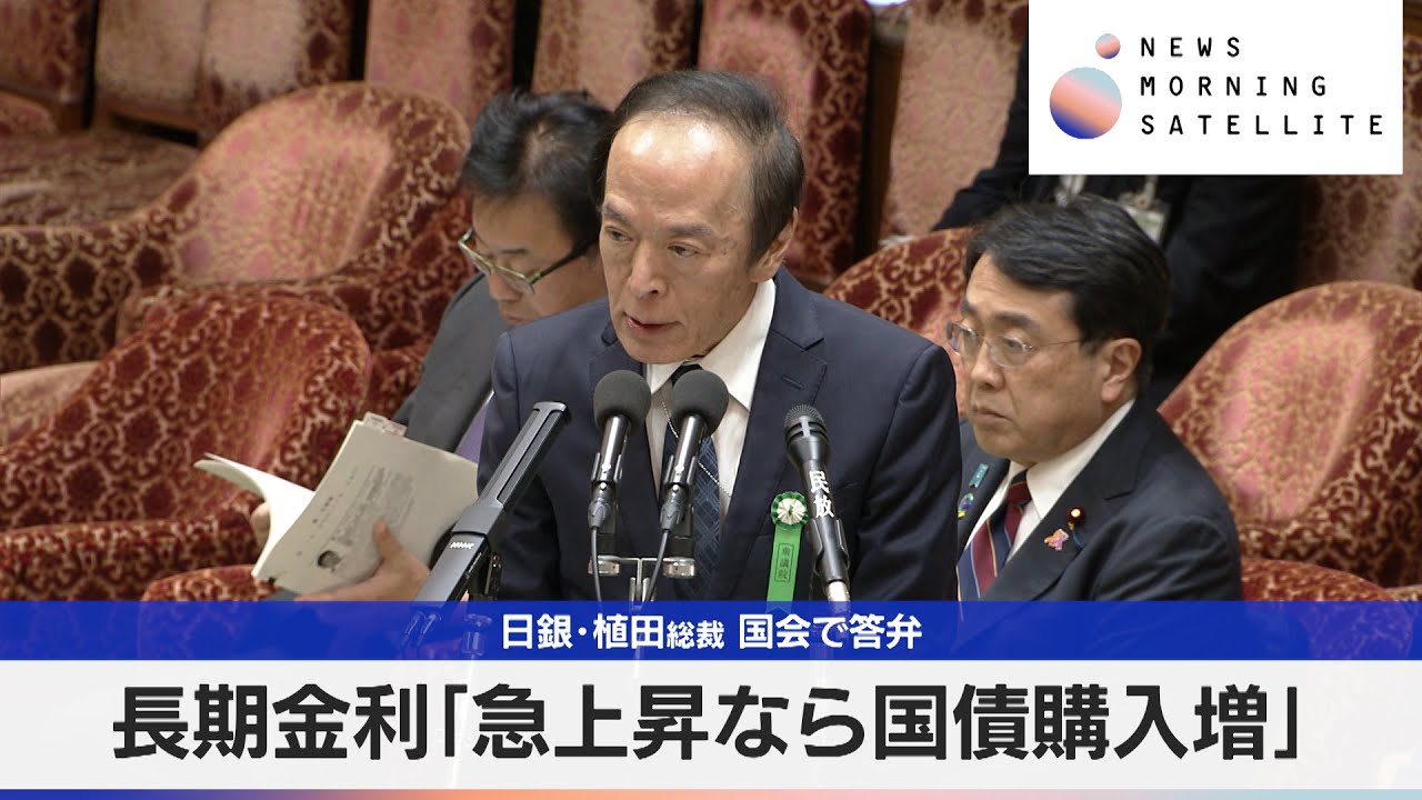 Bank of Japan Governor Ueda responds to Diet question: 