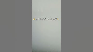 احترم القرآن الكريم يا أخي