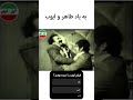 فیلم زیبای ایوب با هنرمندی محمدعلی فردین رضا بیک ایمانوردی فروزان همیشه قهرمان فیلم زیبای ایوب با هنرمندی محمدعلی فردین رضا بیک ایمانوردی فروزان همیشه قهرمان