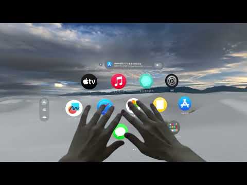 Apple Vision Proでパススルーによる現実と仮想空間をスムーズに切り替えられる「イマーシブ」はこんな感じ