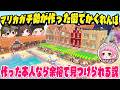 【余裕】作った本人なら微細な変化にも一瞬で気づける!?B!KZOが作ったオシャレな街でかくれんぼ~!!!【ぽこ あ ポケモン / #はちでら】